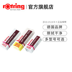 rOtring 红环 德国rotring红环RapidB橡皮擦砖初中小学生铅笔橡皮文具擦得干净不留痕儿童专用