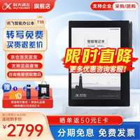 智能办公本T1B电子本9.7英寸电纸书笔记本阅读器