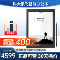 科大讯飞智能办公本x2 讯飞电子书阅读器 手写墨水屏平板电子笔记本 电纸书语音转文字10.3英寸 科大讯飞智能办公本