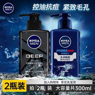 NIVEA 妮维雅 男士洗面奶控油抗痘 细致洁面150g+水活洁面150ml