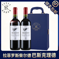 拉菲古堡 拉菲罗斯柴尔德巴斯克理德红酒原瓶进口正品干红葡萄酒2支装礼盒
