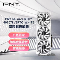 PNY 必恩威 GeForce RTX4070Ti 12GB Gaming VERTO LED 白色限定版 游戏显卡