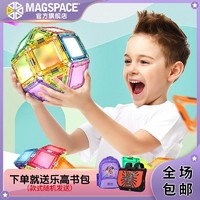 MAGSPACE 摩可立磁力片炫彩星空47片磁性积木男女儿童益智拼装玩具