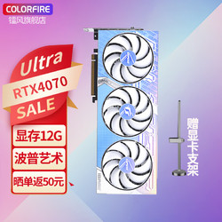 COLORFUL 七彩虹 RTX 4070 Ultra W 12G电竞游戏显卡