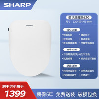 SHARP 夏普 62G 智能马桶盖 超薄全能款 智能遥控