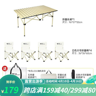 户外露营五件套1蛋卷桌+4露营椅