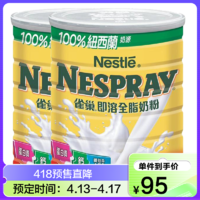 Nestlé 雀巢 2罐装*港版雀巢Nestle全脂高钙即溶成人奶粉800g