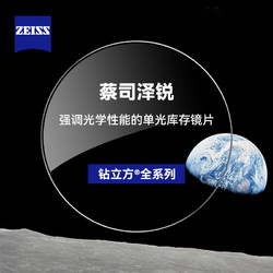 ZEISS 蔡司 泽锐1.74钻立方铂金膜现货2片+送蔡司原厂加工