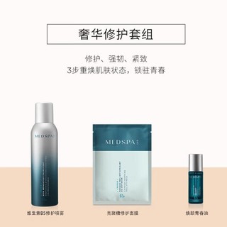 MedSPA 美帕 B5修复喷雾150ml*2 敏感补水保湿 定妆爽肤水化妆水护肤品化妆品