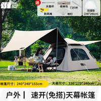探险者(TANXIANZHE)帐篷户外露营天幕帐篷二合一自动搭建野外露营便携式装备+自带延伸天幕
