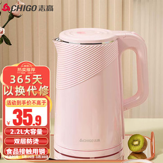 CHIGO 志高 热水壶电水壶烧水壶电 304不锈钢盖双层防烫 2.2L大容量  粉色