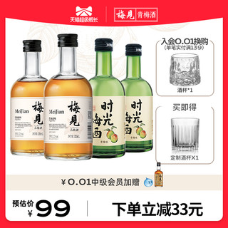 MeiJian 梅见 梅酒330ml组合4瓶装