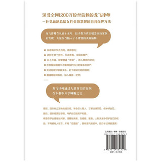 把日子过明白 龙飞律师写给女性的清醒指南 数万真实法律咨询案例中提炼的彻骨经验