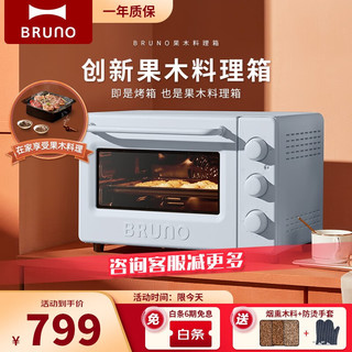 BRUNO 日本电烤箱烟熏料理机烘焙家用18L蒸烤炸烘多功能无油空气炸锅一体双管烤独立控温 海盐蓝