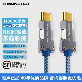 MONSTER 魔声 HDMI2.1 8K视频线4K120HZ电视机PS5投影支持eARC音频回传 魔声M系列M3000 2米铜线视频线