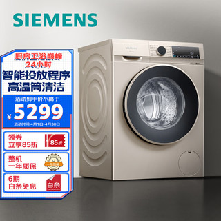 SIEMENS 西门子 悠享系列 XQG100-WG54A1A30W 滚筒洗衣机 10kg 金色