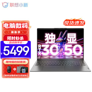 Lenovo 联想 小新Pro16轻薄笔记本电脑 RTX3050独显 120Hz高刷大屏办公设计游戏本 八核锐龙 R7-5800H 16G 512G固态