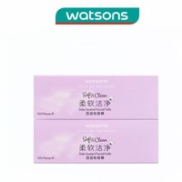 限新用户：watsons 屈臣氏 压边化妆棉 100片*2盒