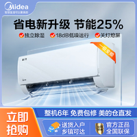 Midea 美的 酷省电空调大1P/大1.5P一级能效智能变频冷暖自清洁空调挂机