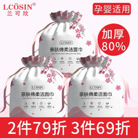 LCOSIN 兰可欣 洗脸巾一次性加厚加大擦脸卸妆婴儿干湿两用美容院绵柔洁面巾 3包