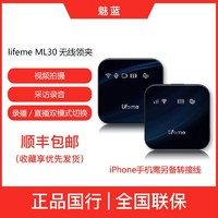 MEIZU 魅族 魅蓝无线领夹麦克风收音器直播短视频专用智能降噪新款高音质包邮