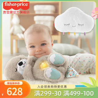 Fisher-Price 萌趣安抚组合 多功能哄睡小水獭+安抚云 婴儿安抚玩具套装