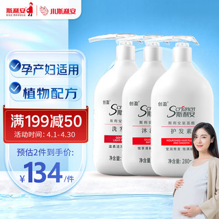 SCRIANEN 斯利安 孕妇专用洗发水沐浴露护发素牙膏 孕期洗护套装 280ml*3