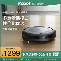 iRobot 艾罗伯特 i3扫地机器人家用智能全自动一体扫地吸尘三合一