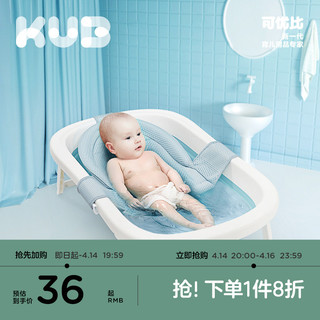 kub 可优比 婴儿浴网防滑垫宝宝洗澡神器可坐躺托新生儿洗澡网兜通