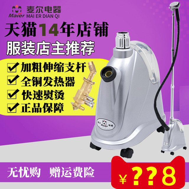 Maier 麦尔 全铜发热器服装店家商用挂烫机J202S P17T大功率蒸汽刷