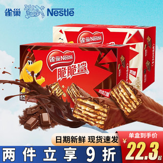 Nestlé 雀巢 脆脆鲨 威化饼干 花生味 20g