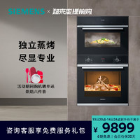 SIEMENS 西门子 嵌入式蒸烤套装家用蒸箱烤箱组合233+589蒸45cm烤60cm高