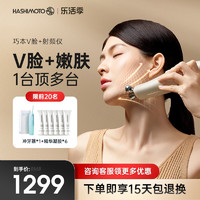 Hashimoto 巧本 8级射频美容仪器家用脸部法令纹提拉紧致面部瘦脸美容导入仪