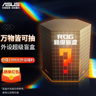 ROG 玩家国度 华硕（ASUS） ROG键盘 游戏电竞机械键盘 游侠RX键盘盲盒 龙骑士PBT