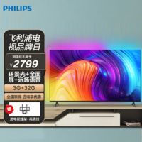 PHILIPS 飞利浦 55英寸 3G+32G 4K全面屏P5