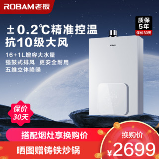 ROBAM 老板 16L燃气热水器 水气双调 智能恒温 防风防