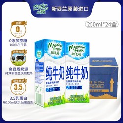 Meadow Fresh 纽麦福 新西兰原装进口全脂3.5g蛋白高钙纯牛奶250ml*24盒