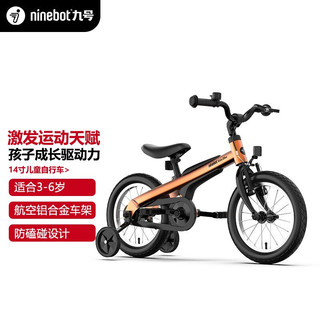 Ninebot 九号 N1KB14 儿童自行车 14寸 橙色