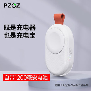 pzoz 派兹 苹果apple watch手表充电器宝iwatch底座头s8/7/6/se无线快充磁吸Ultra便携 充电器/充电宝 1200毫安 二合一