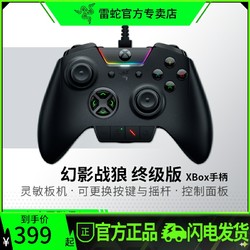 RAZER 雷蛇 Xbox手柄幻影战狼PC有线游戏手柄幻彩RGB自定义机械按键