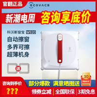 ECOVACS 科沃斯 官翻机窗宝W920擦窗机器人W880智能全自动擦玻璃窗户神器