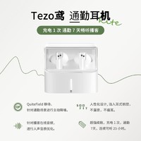 Tezo Kite鸢蓝牙耳机新款2023真无线浅入耳式ANC主动降噪通勤播客