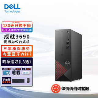 DELL 戴尔 成就 3681 十代酷睿版 商务台式机 黑色 (酷睿i5-10400、核芯显卡、8GB、256GB SSD+1TB HDD、风冷)