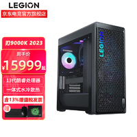 联想(Lenovo)拯救者刃9000K 2023酷睿13代处理器游戏制图直播台式机水冷主机 联想整机 i7-13700KF 64G 4T+2TB固态 RTX3060Ti-8G 侧透 水冷散热 定制