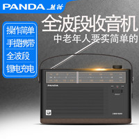 PANDA 熊猫 收音机老牌子全新全波段立体声老款怀旧可充电老人专用广播37