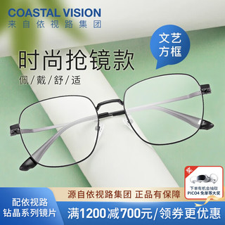 essilor 依视路 Coastal Vision 镜宴&essilor 依视路 CVF2021BK 黑色金属眼镜框+钻晶A4系列 1.60折射率 非球面镜片