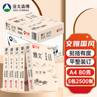 PaperOne 百旺 Asia symbol 亚太森博 雅文系列 A4复印纸 松 80g 500张/包