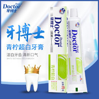 牙博士 青柠冰白牙膏牙刷套装缓解口臭牙渍牙结石牙菌斑清口气