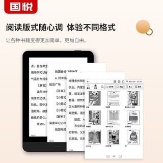 国悦 READ 电子书阅读器