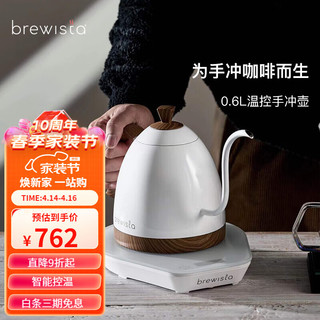 BREWISTA 博纳维塔 温控手冲咖啡壶 0.6L （带加热底座）